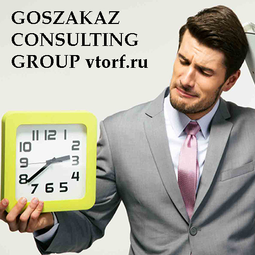Срок получения банковской гарантии от GosZakaz CG в Ростове-на-Дону